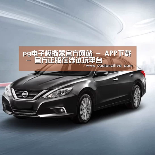 新能源汽车