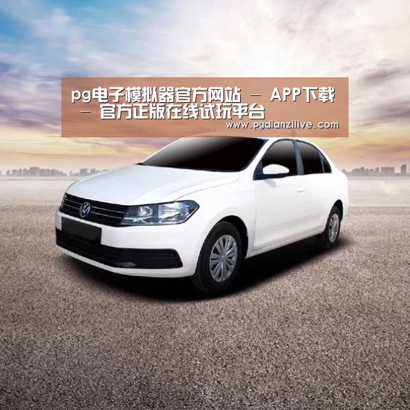 新能源汽车
