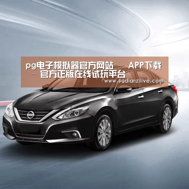 新能源汽车