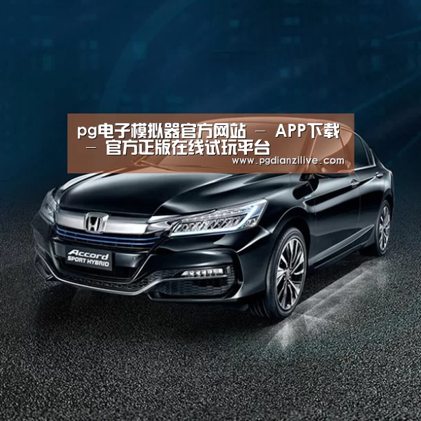 新能源汽车