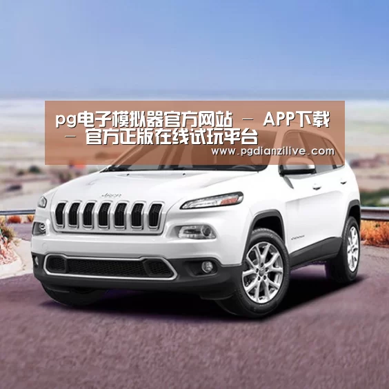 新能源汽车