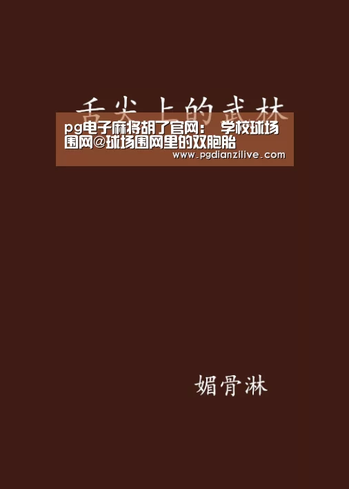 pg电子入口