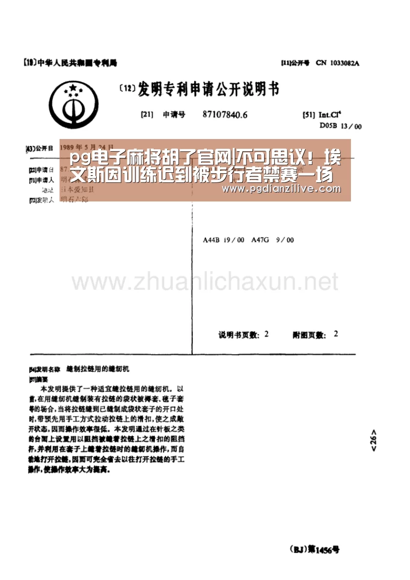 pg电子麻将胡了官网|不可思议！埃文斯因训练迟到被步行者禁赛一场(图2)