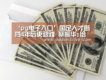 pg电子入口