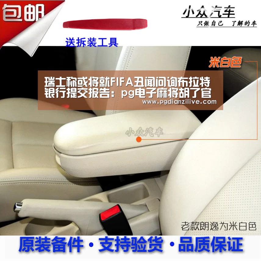 瑞士称或将就FIFA丑闻问询布拉特 银行提交报告：pg电子麻将胡了官网(图2)