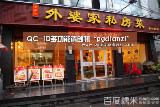 QC-1D多功能清创机‘pgdianzi’(图2) pg电子麻将胡了官网