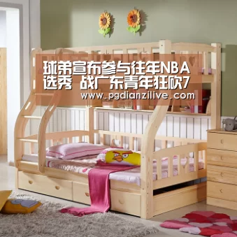 球弟宣布参与往年NBA选秀 战广东青年狂砍72+11【pgdianzi】(图2) 球弟宣布参与往年NBA选秀 战广东青年狂砍72+11【pgdianzi】(图2)