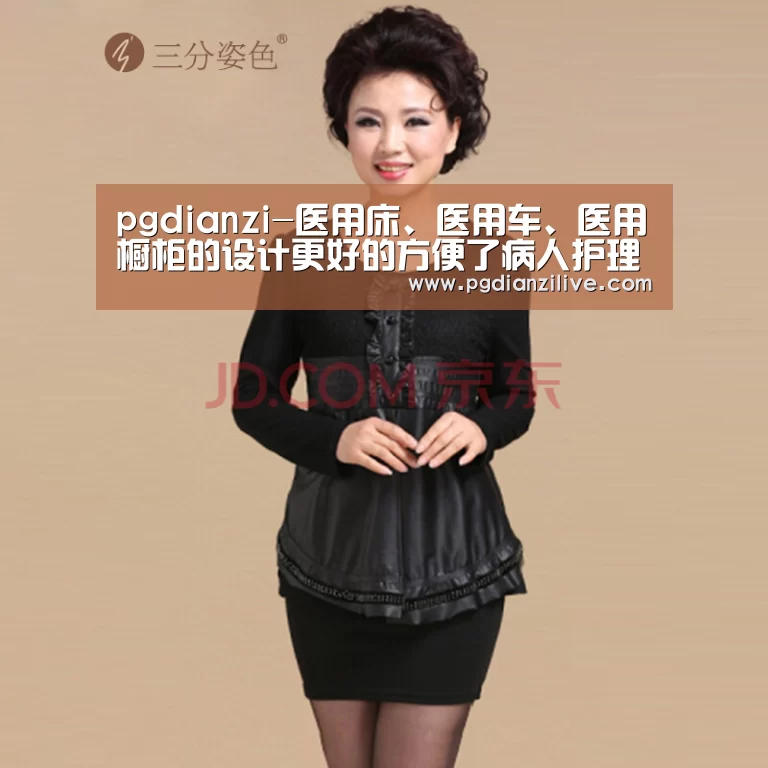 pgdianzi-医用床、医用车、医用橱柜的设计更好的方便了病人护理(图1) pg电子麻将胡了官网