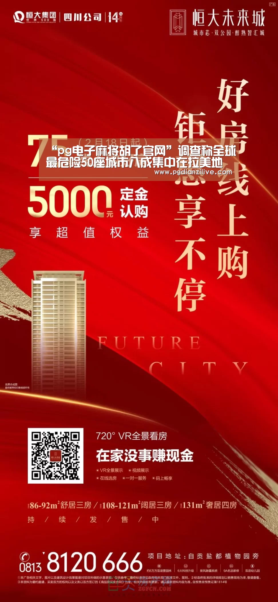 “pg电子麻将胡了官网”调查称全球最危险50座城市八成集中在拉美地区(图2) “pg电子麻将胡了官网”调查称全球最危险50座城市八成集中在拉美地区(图2)
