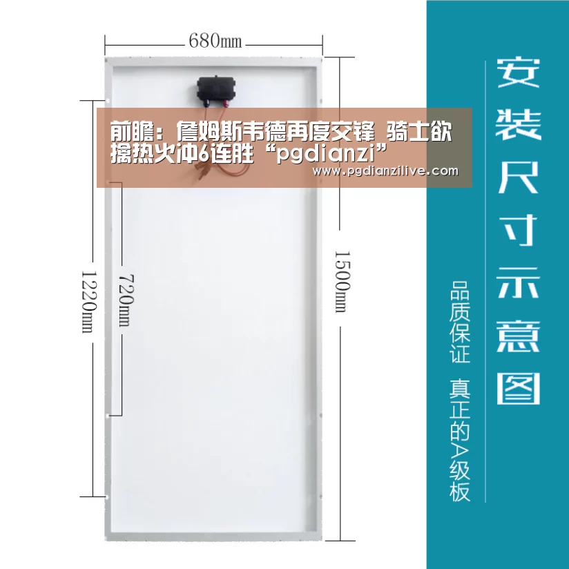 前瞻:詹姆斯韦德再度交锋 骑士欲擒热火冲6连胜“pgdianzi”(图1) pg电子麻将胡了