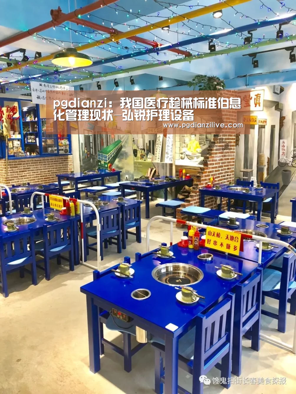 pgdianzi:我国医疗趁械标准伯息化管理现状-弘锐护理设备(图2) pgdianzi:我国医疗趁械标准伯息化管理现状-弘锐护理设备(图2)