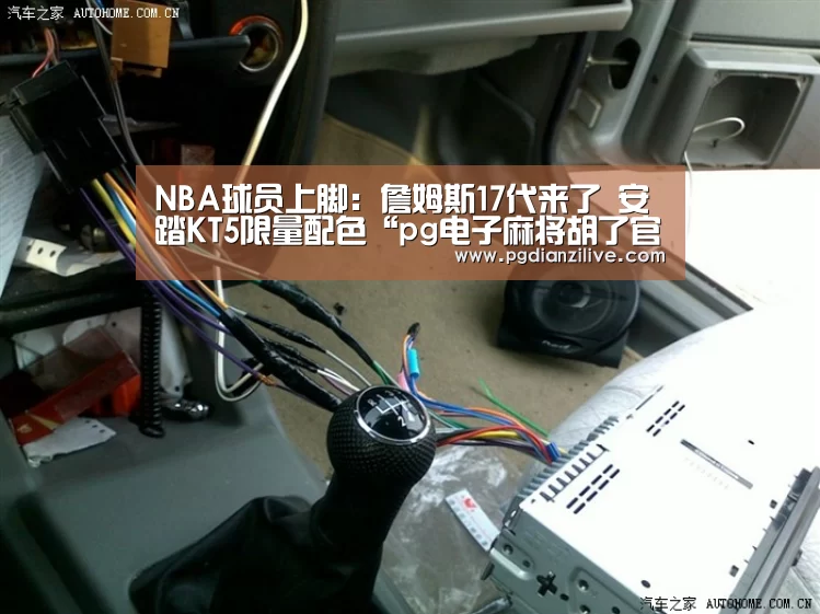 
NBA球员上脚：詹姆斯17代来了 安踏KT5限量配色“pg电子麻将胡了官网”(图2)