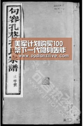美军计划购买100架下一代隐身轰炸机 锁定中俄_pg电子麻将胡了官网(图2) pg电子麻将胡了官网