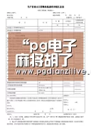 pg电子麻将胡了官网