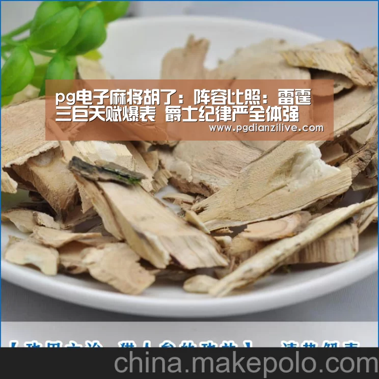 pg电子麻将胡了:阵容比照:雷霆三巨天赋爆表 爵士纪律严全体强(图4) pg电子麻将胡了