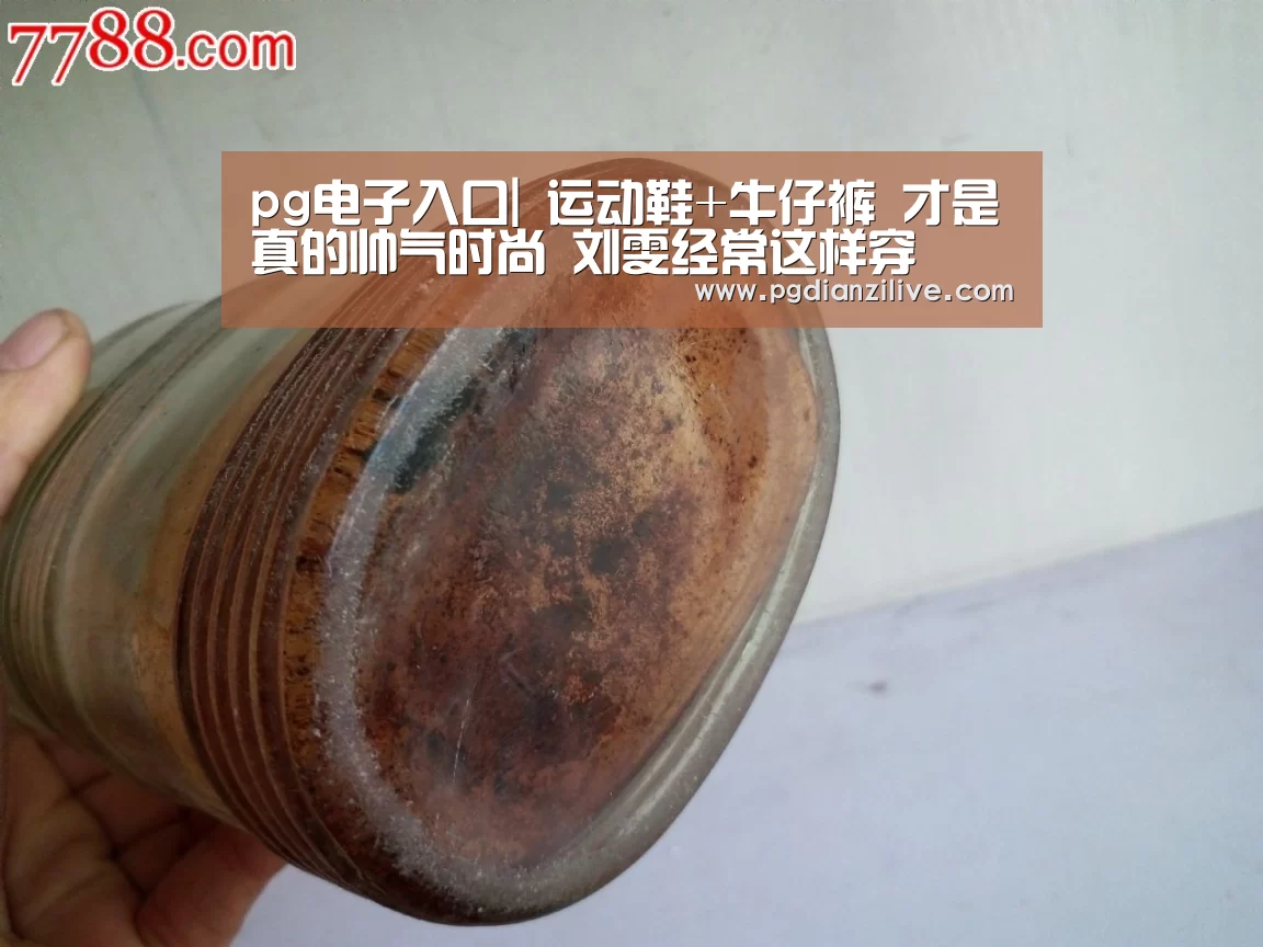 pg电子入口|
运动鞋+牛仔裤 才是真的帅气时尚 刘雯经常这样穿(图4) pg电子入口