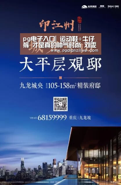 pg电子入口|
运动鞋+牛仔裤 才是真的帅气时尚 刘雯经常这样穿(图3) pg电子入口|
运动鞋+牛仔裤 才是真的帅气时尚 刘雯经常这样穿(图3)