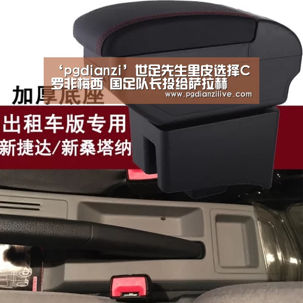 ‘pgdianzi’世足先生里皮选择C罗非梅西 国足队长投给萨拉赫(图2) pg电子麻将胡了